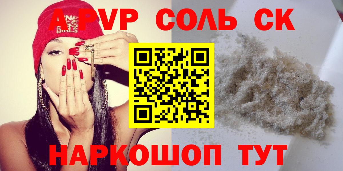 Alfa_PVP Crystall  A PVP СК  Вход с VPN  А ПВП  APVP Crystall  Можга 