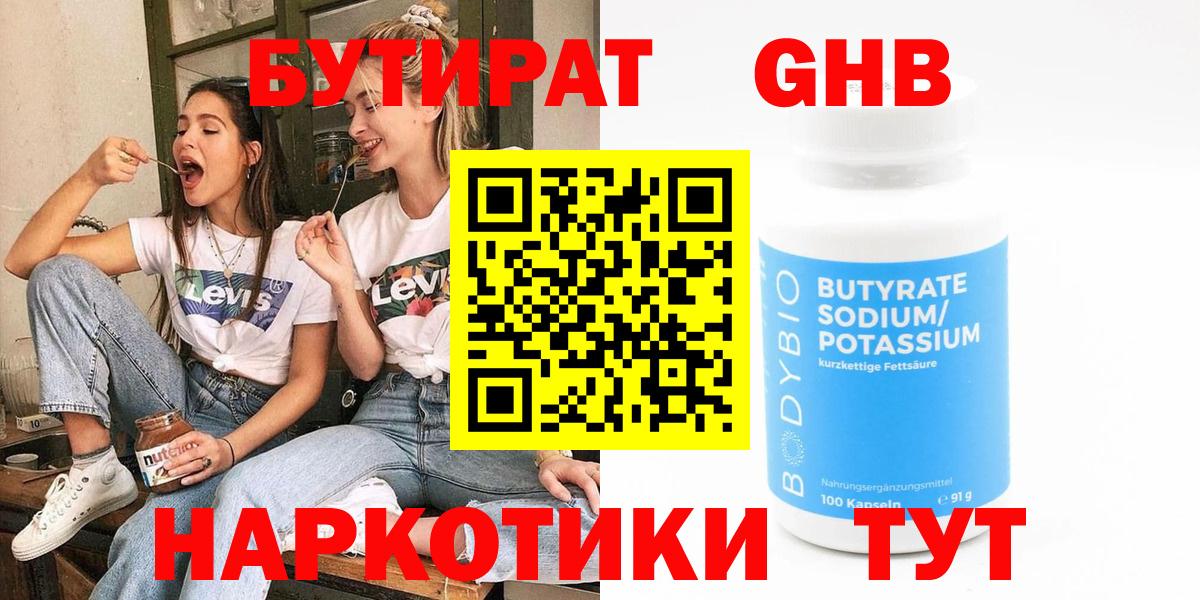 Можга  Бутират жидкий экстази  Бутират  Вход с VPN 