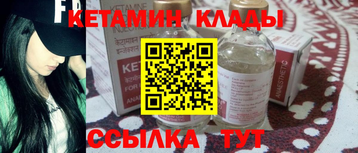 КЕТАМИН VHQ  Вход с VPN  Можга 