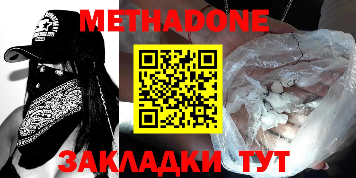 МЕТАДОН белоснежный  Метадон methadone  Можга  Вход с VPN 